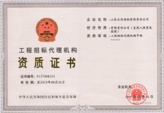 工程招標代理機構(gòu)甲級資質(zhì)證書